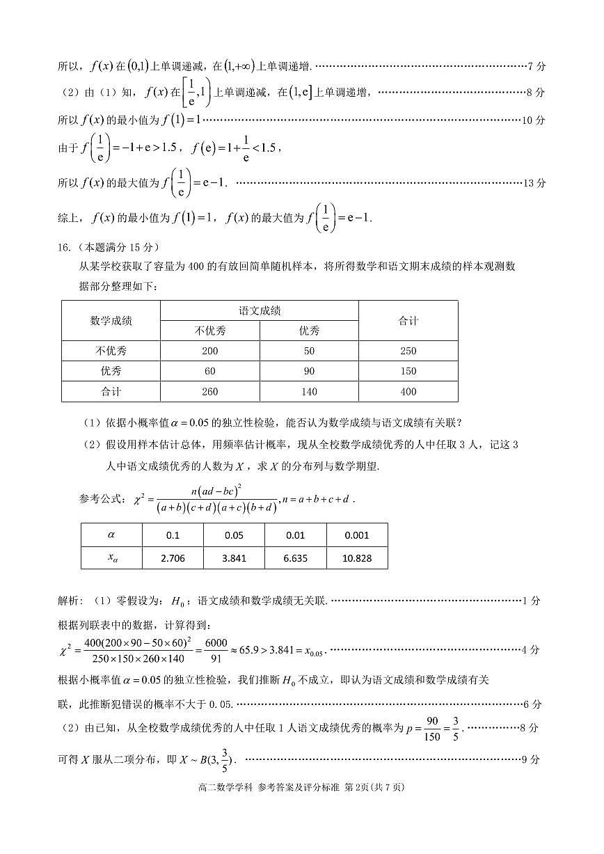 浙江省“桐·浦·富·兴”教研联盟2024-2025学年高二下学期5月调研测试数学试题答案第2页