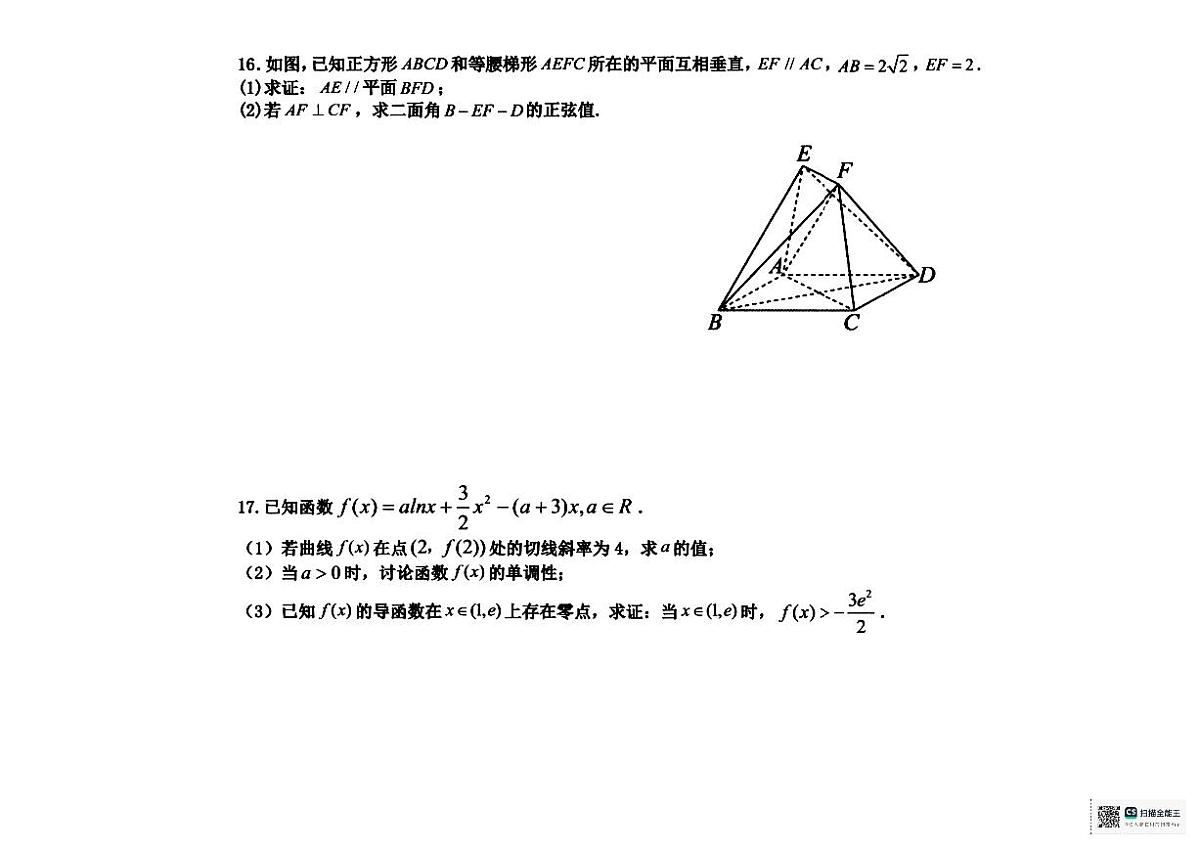 浙江省北斗星盟2024-2025学年高考三模数学试题及答案第3页