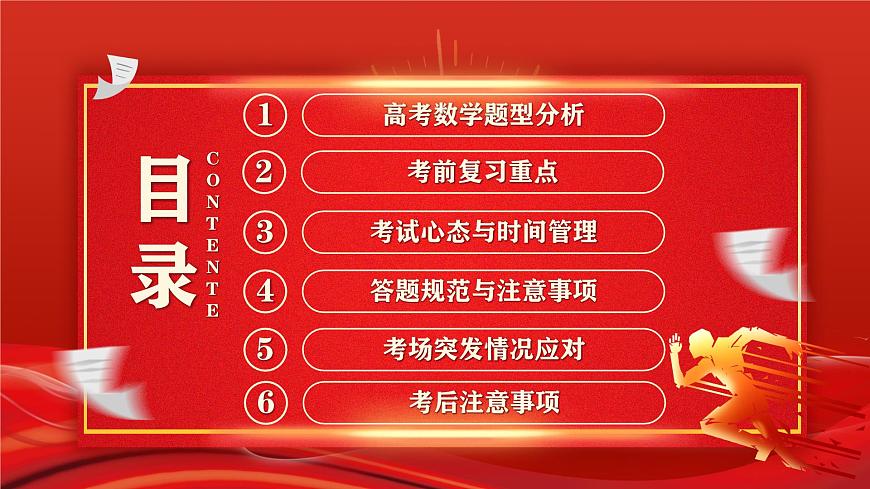 沁阳一中2025年高考数学最后一课（课件）第2页