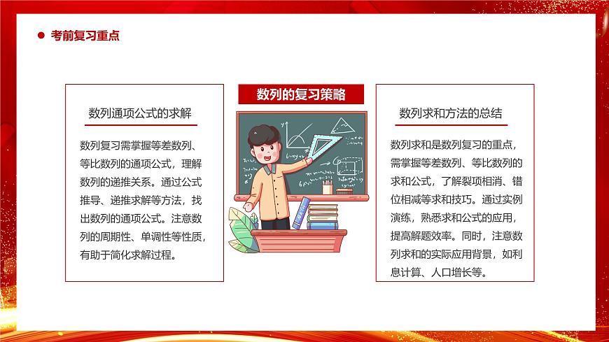 沁阳一中2025年高考数学最后一课（课件）第8页