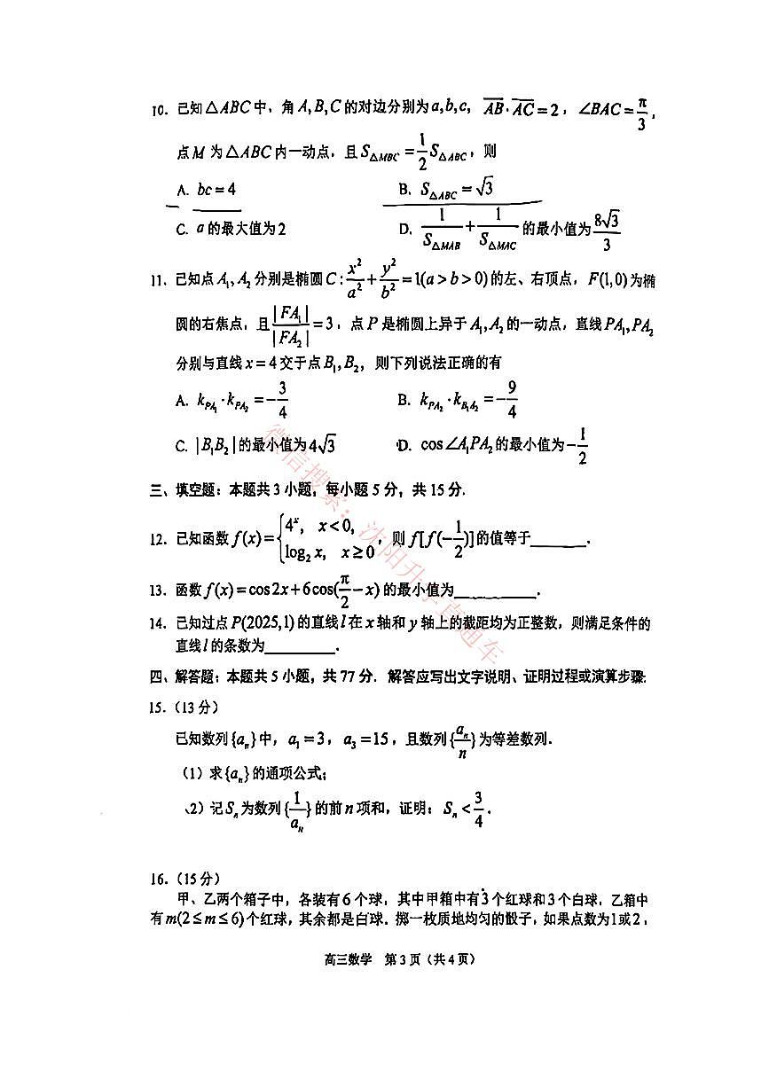2025年辽宁省沈阳市高三下学期三模数学试题（PDF，含答案）第3页