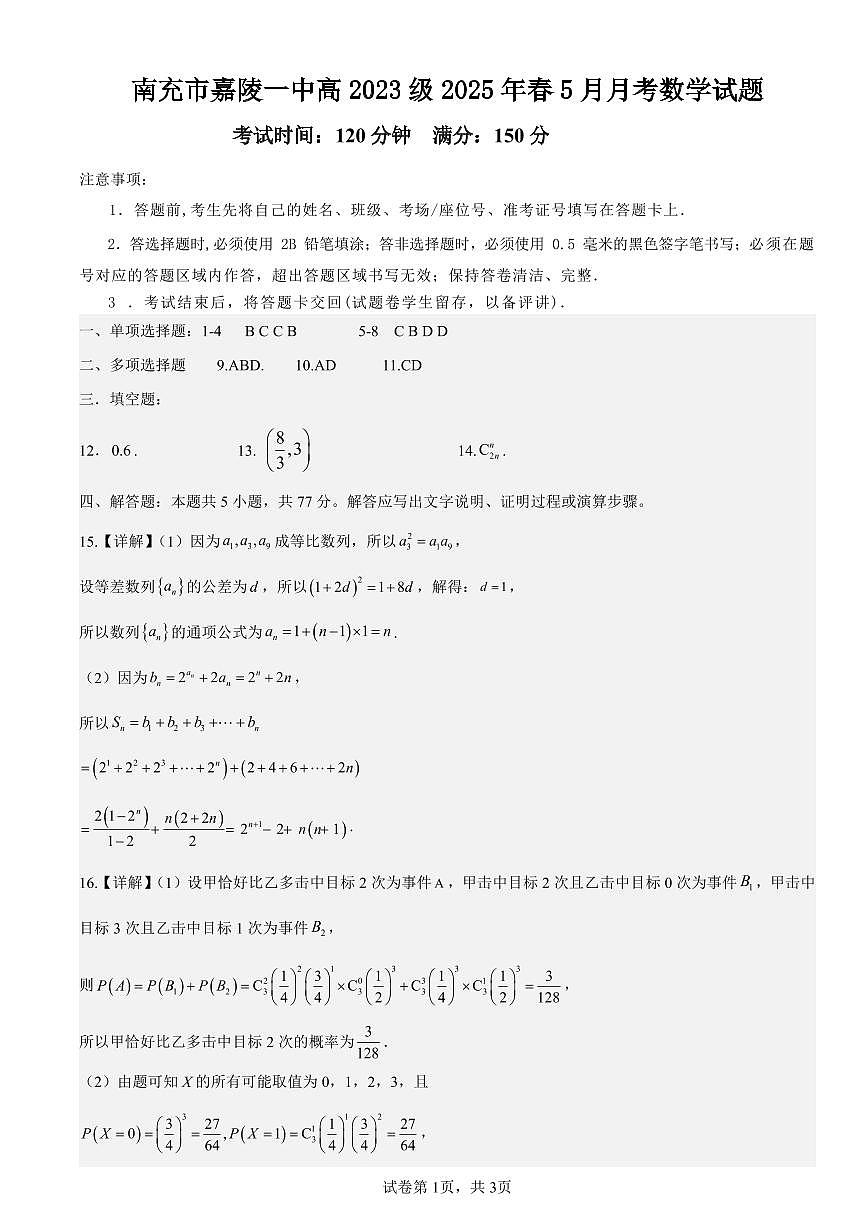 数学答案第1页