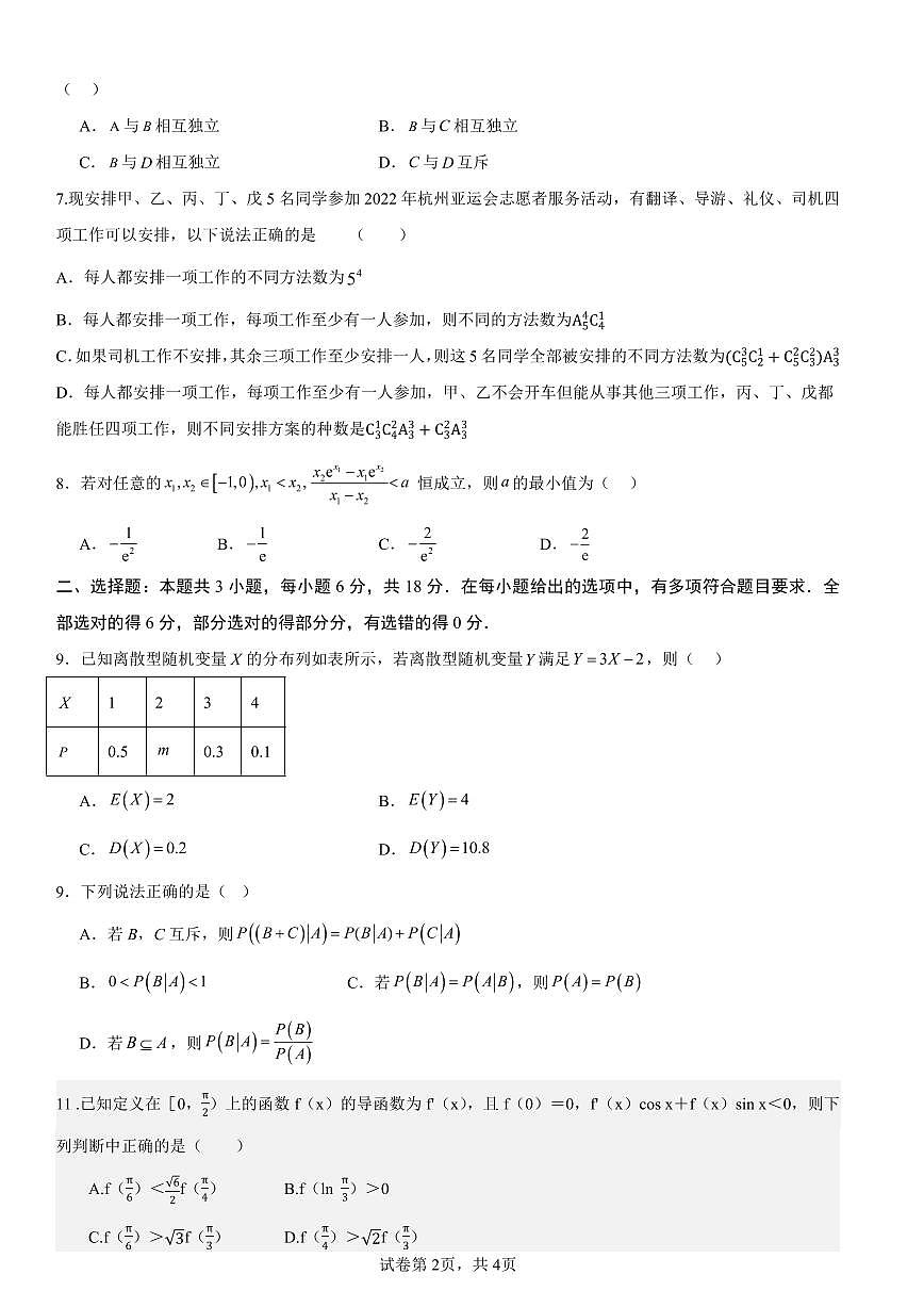 数学试题第2页