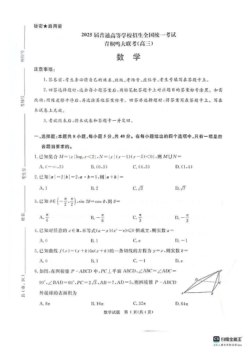 青桐鸣大联考5月29日(1)第1页