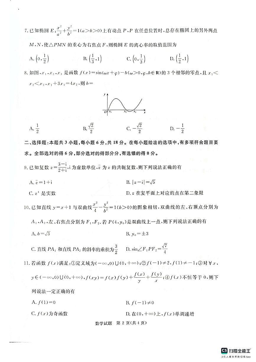 青桐鸣大联考5月29日(1)第2页