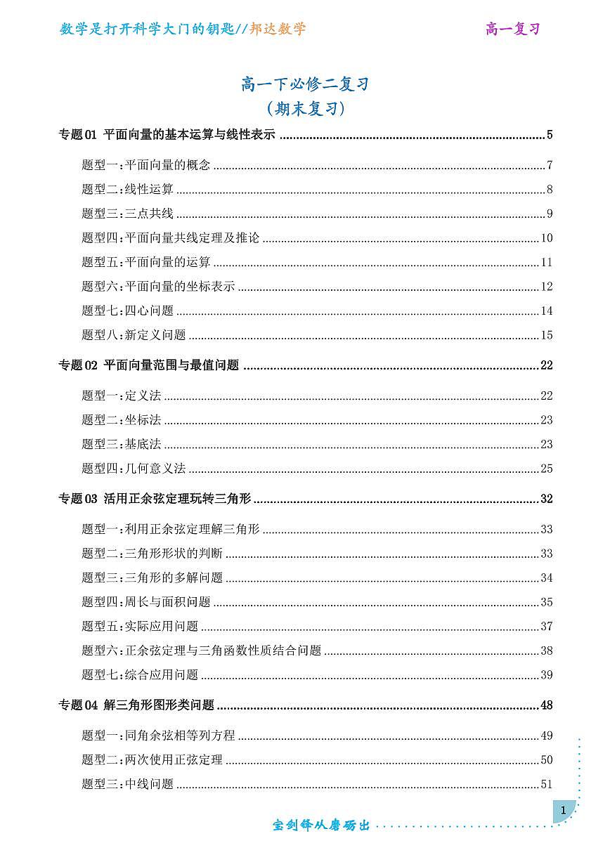 2025邦达高三年级二轮数学讲义第1页