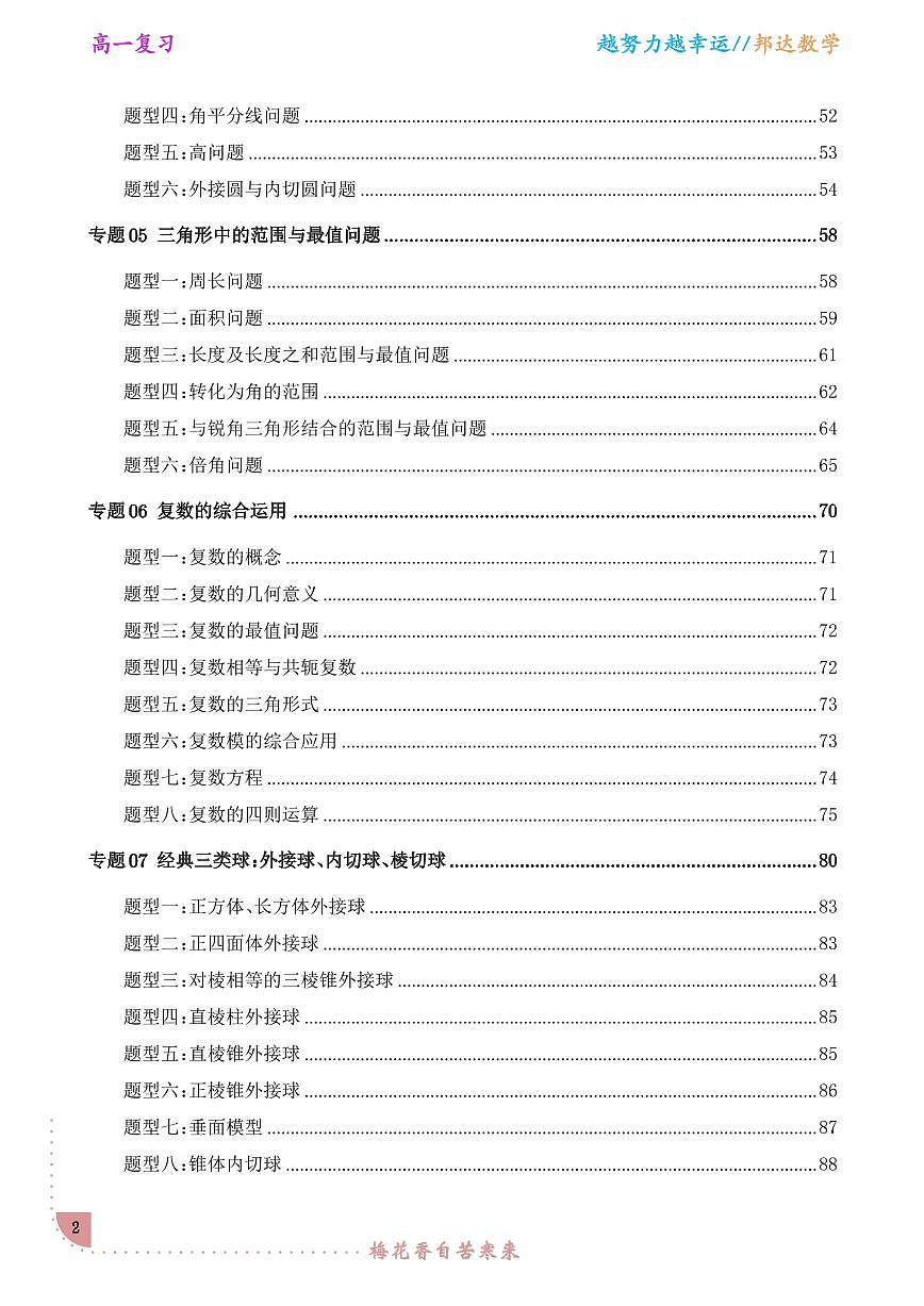 2025邦达高三年级二轮数学讲义第2页