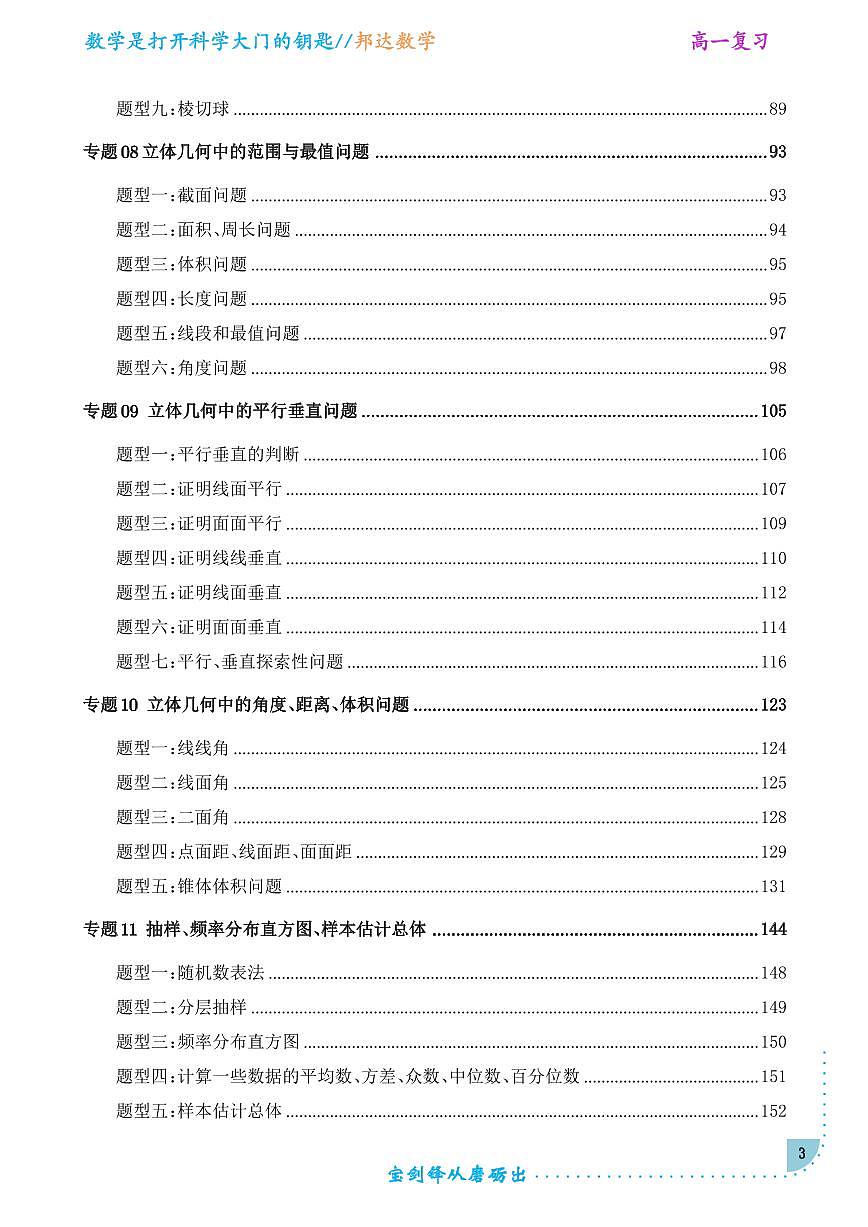 2025邦达高三年级二轮数学讲义第3页