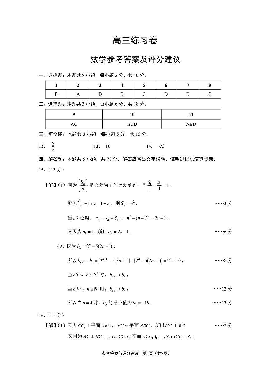 2025南通四模高考数学答案）第1页