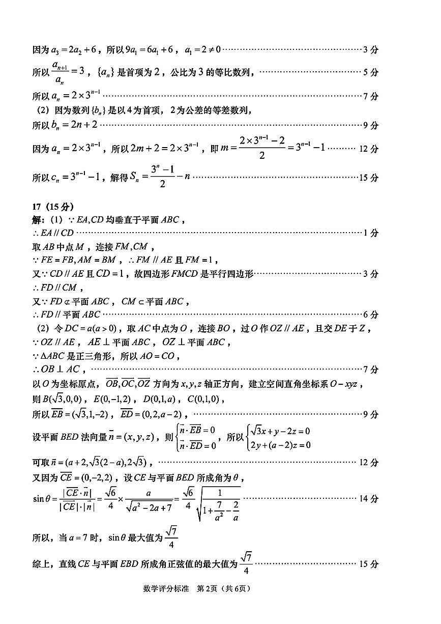 2025青岛高三三模数学（评分标准）阿文老师第2页