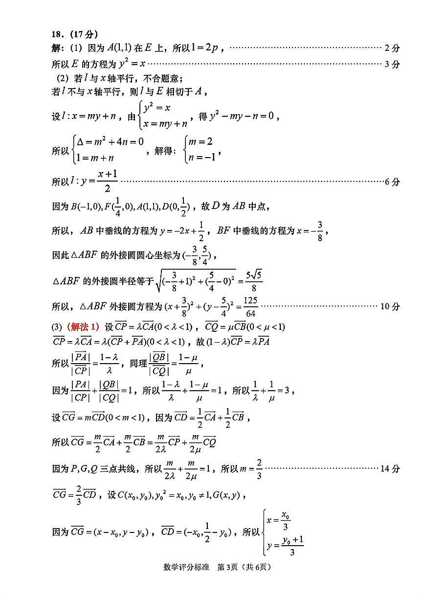 2025青岛高三三模数学（评分标准）阿文老师第3页