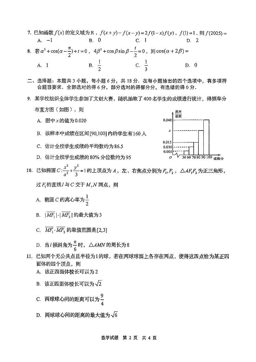 2025青岛高三三模数学（学生版）阿文老师第2页