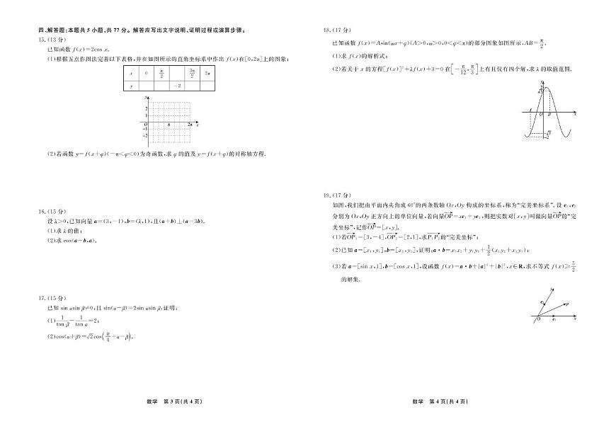 辽宁省县域重点高中2024-2025学年高一下学期期中考试 数学 PDF版含解析第2页