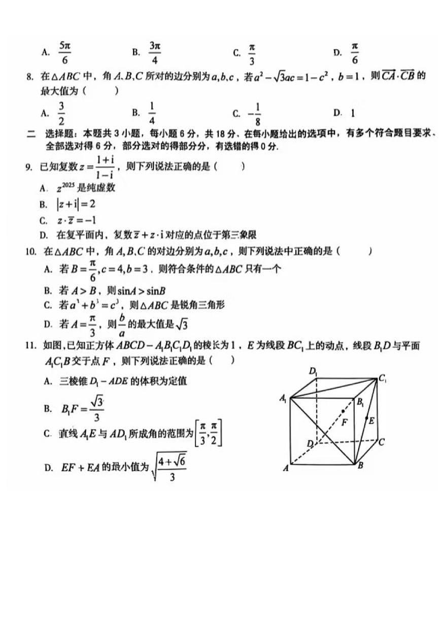 2025年高一5月份学情调研考数学第2页