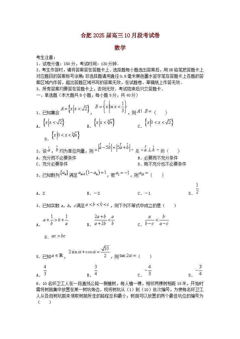 安徽省合肥市2024_2025学年高三数学上学期10月月考试题含解析第1页