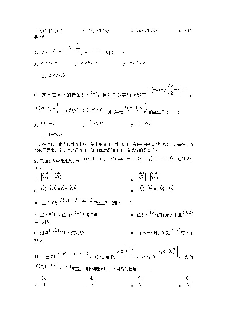 安徽省合肥市2024_2025学年高三数学上学期10月月考试题含解析第2页