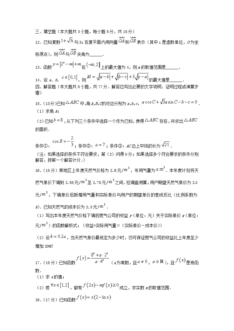 安徽省合肥市2024_2025学年高三数学上学期10月月考试题含解析第3页