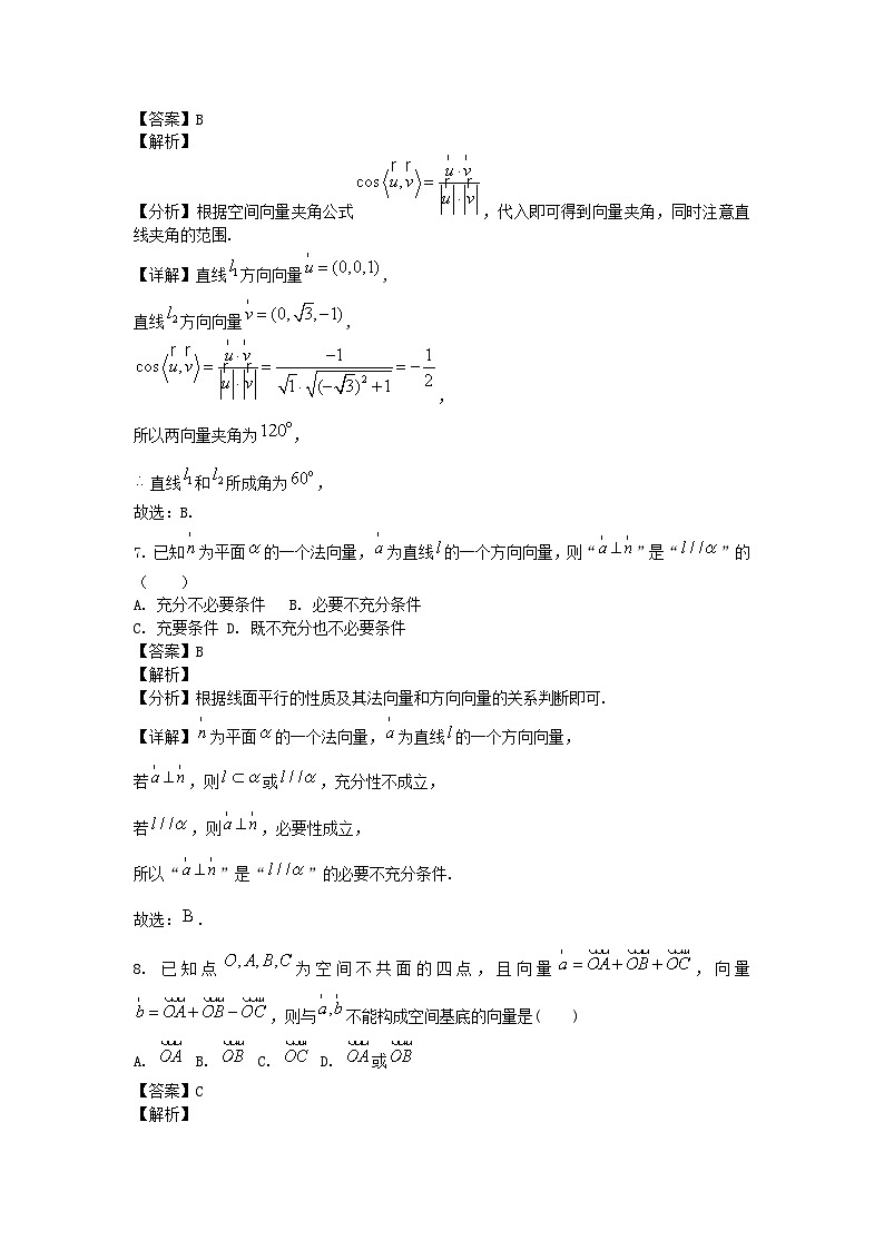北京市2024_2025学年高二数学上学期9月月考试题含解析第3页