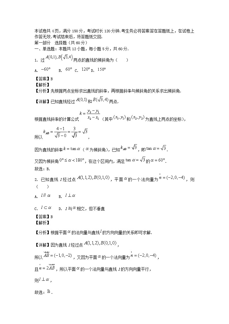 北京市2024_2025学年高二数学上学期10月练习试题含解析第1页