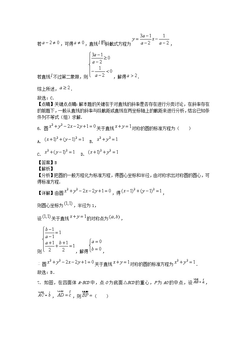 北京市2024_2025学年高二数学上学期阶段性针对训练10月试卷含解析第3页