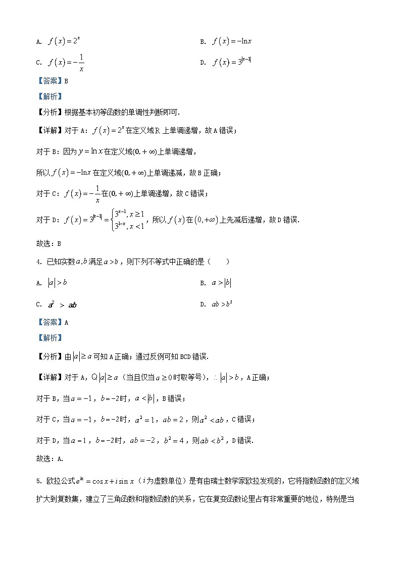 北京市2024_2025学年高三数学上学期10月考试卷含解析第2页
