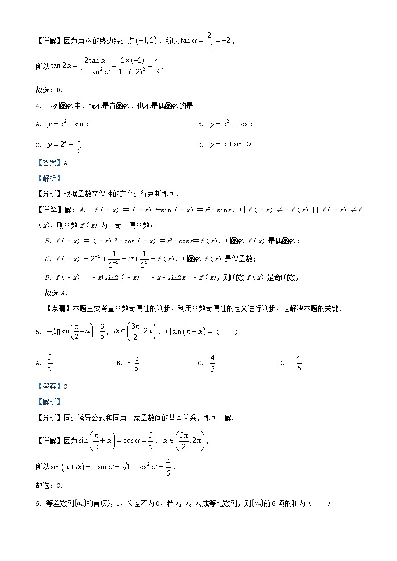 北京市2024_2025学年高三数学上学期10月月考试题含解析第2页