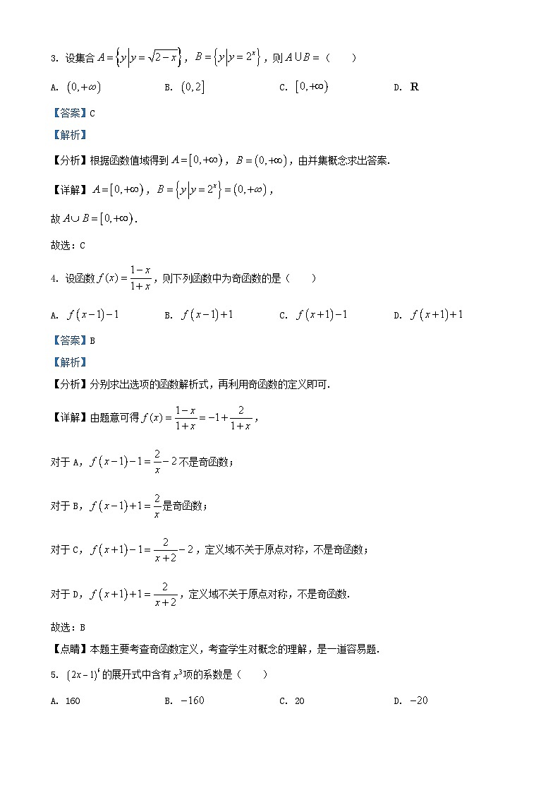 北京市2024_2025学年高三数学上学期10月阶段测试试卷含解析第2页