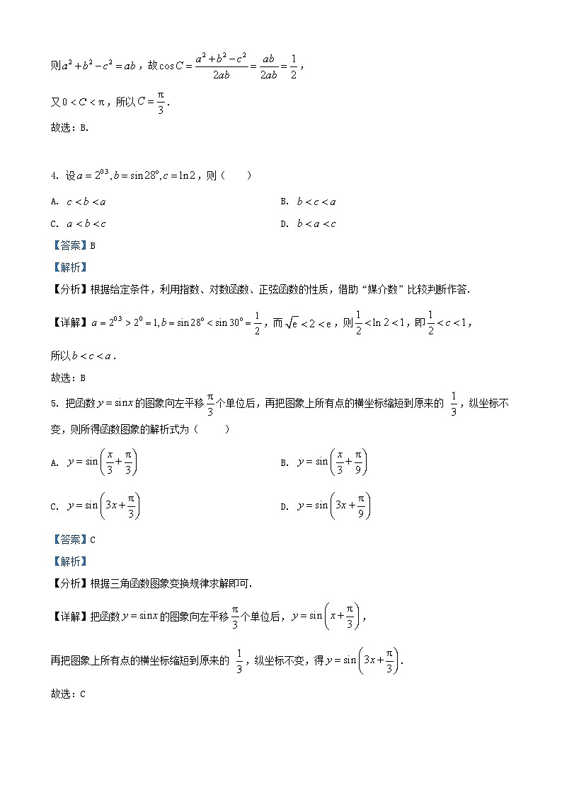 北京市2024_2025学年高三数学上学期10月诊断性练习试题含解析第2页