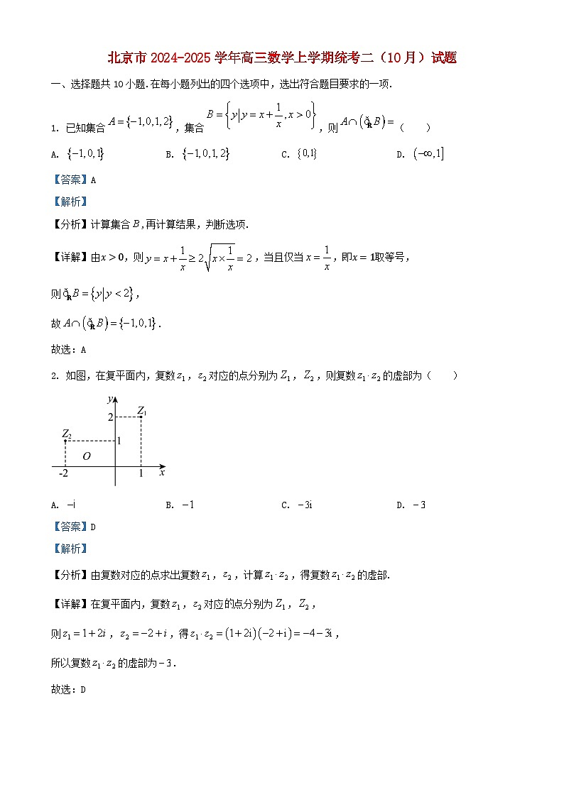 北京市2024_2025学年高三数学上学期统考二10月试题含解析第1页