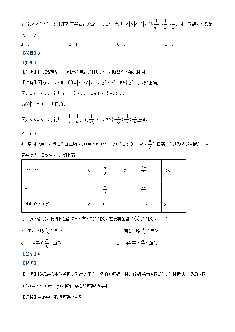 北京市2024_2025学年高三数学上学期统考二10月试题含解析第2页