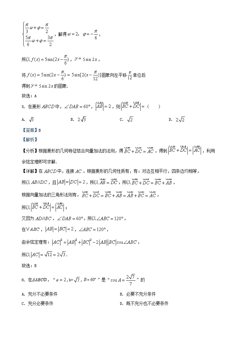 北京市2024_2025学年高三数学上学期统考二10月试题含解析第3页