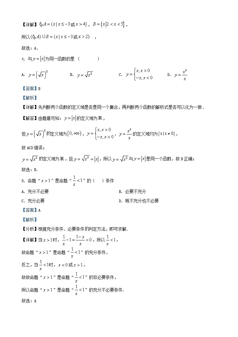 北京市2024_2025学年高一数学上学期10月阶段考试试卷含解析第2页