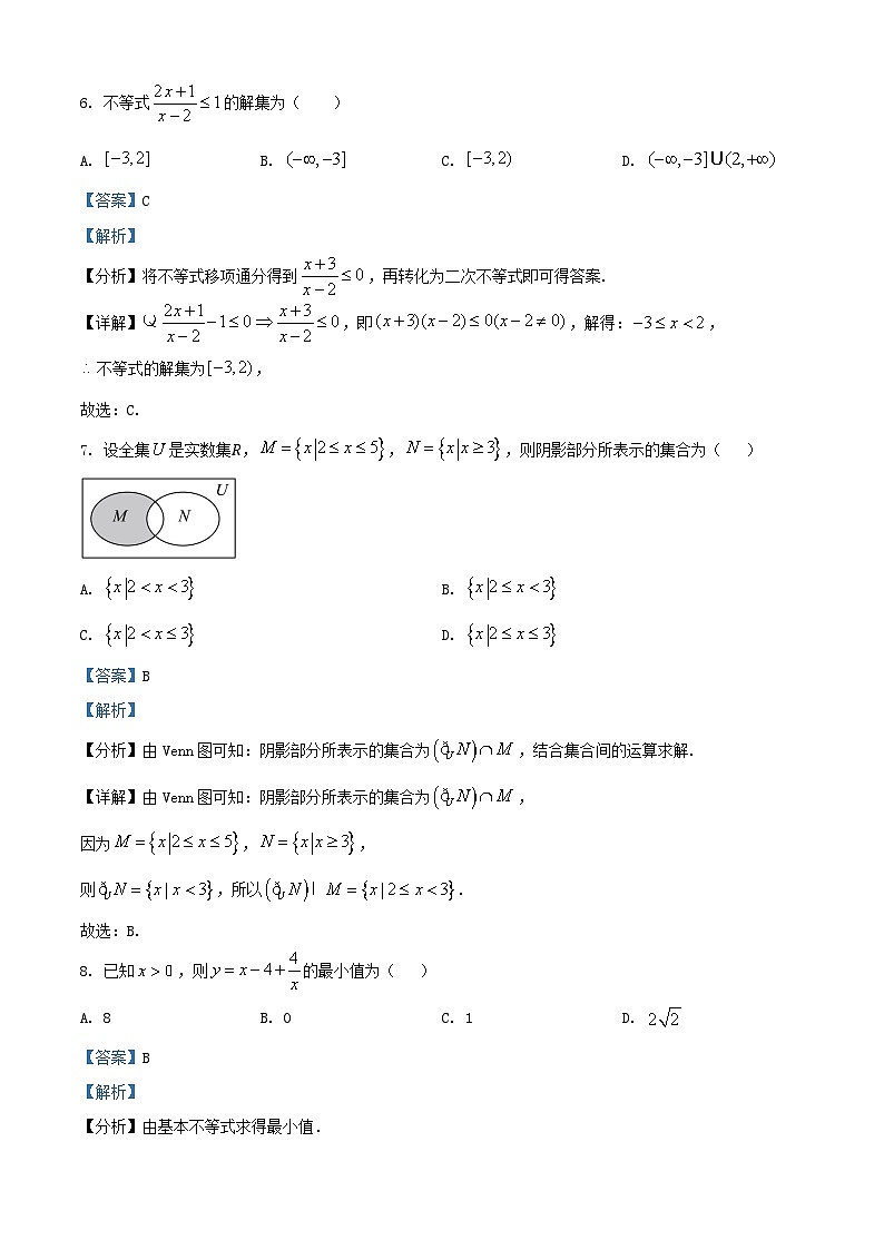 北京市2024_2025学年高一数学上学期10月阶段考试试卷含解析第3页