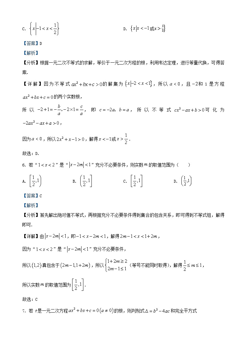 北京市2024_2025学年高一数学上学期10月月考试题含解析第3页