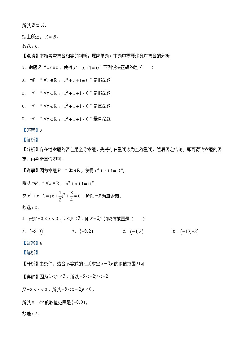 北京市2024_2025学年高一数学上学期10月月考试题含解析 (1)第2页