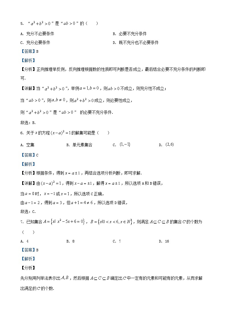 北京市2024_2025学年高一数学上学期10月月考试题含解析 (1)第3页