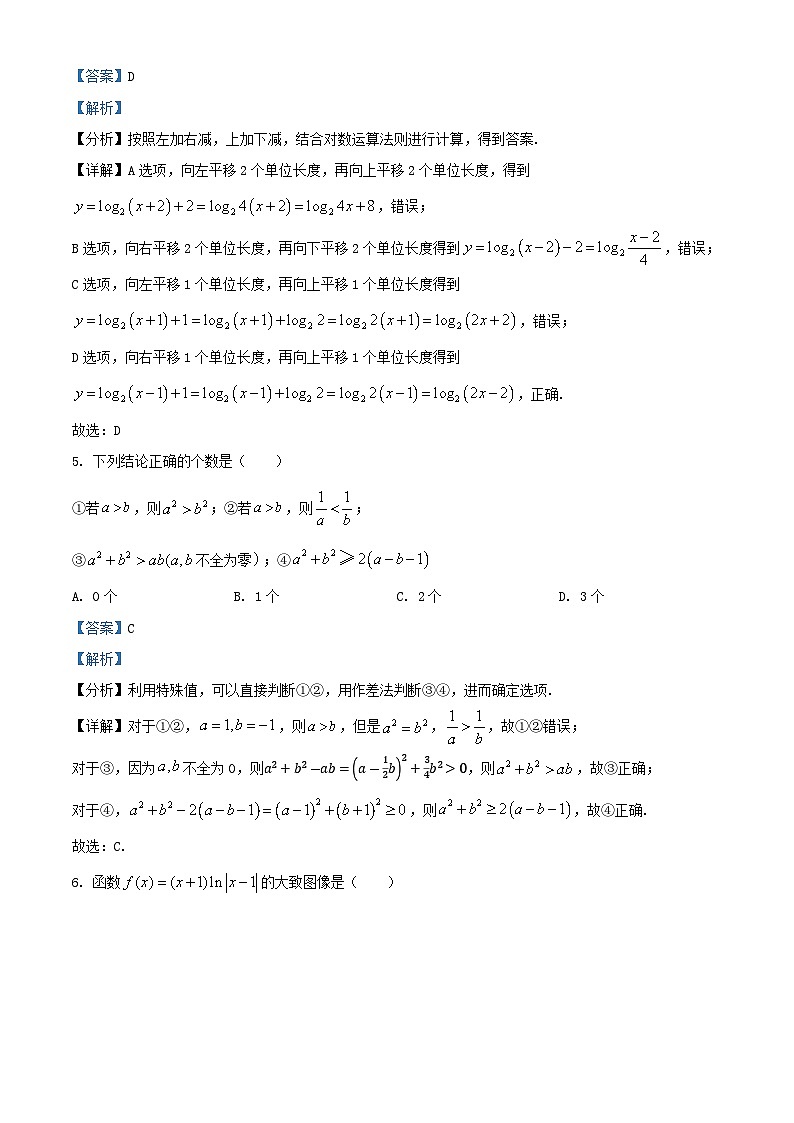 北京市2024_2025学年高一数学上学期10月月考题含解析第3页