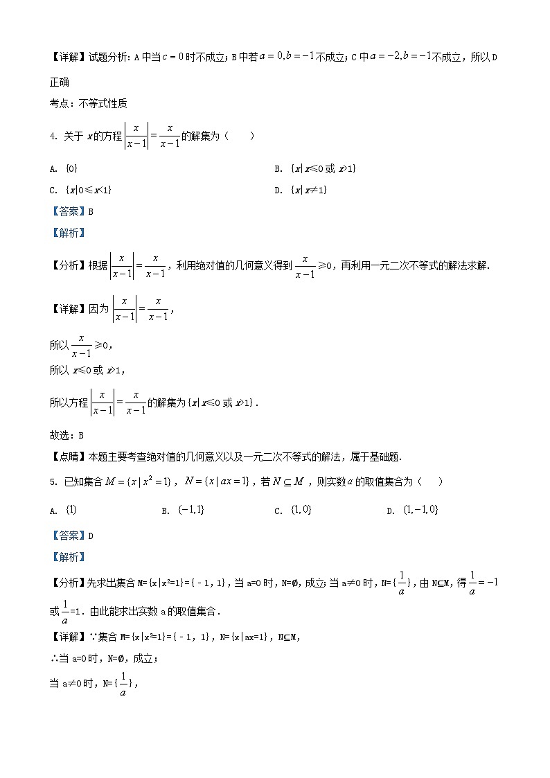 北京市2024_2025学年高一数学上学期阶段检测10月试卷含解析第2页