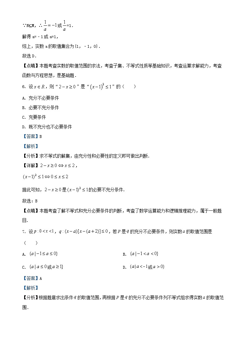 北京市2024_2025学年高一数学上学期阶段检测10月试卷含解析第3页
