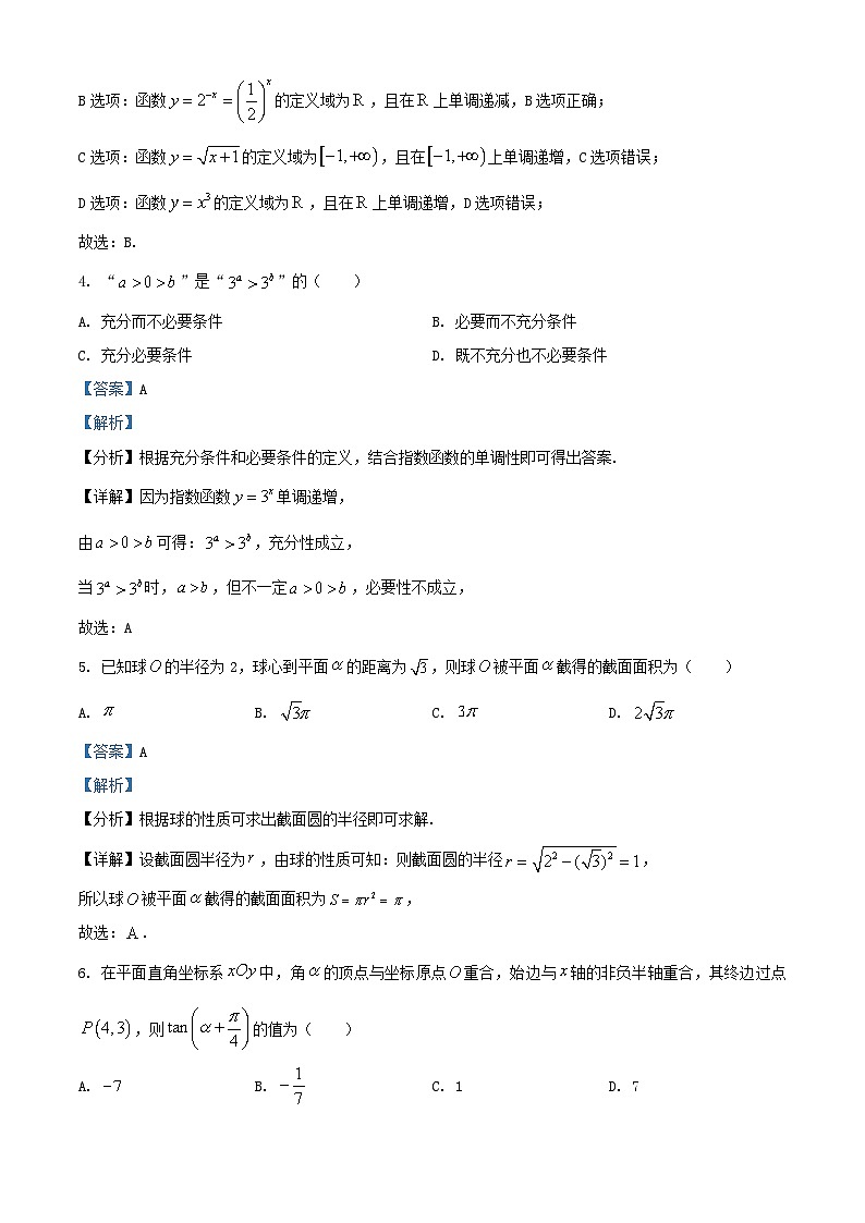 北京市2025届高三数学上学期9月月考试题含解析第2页