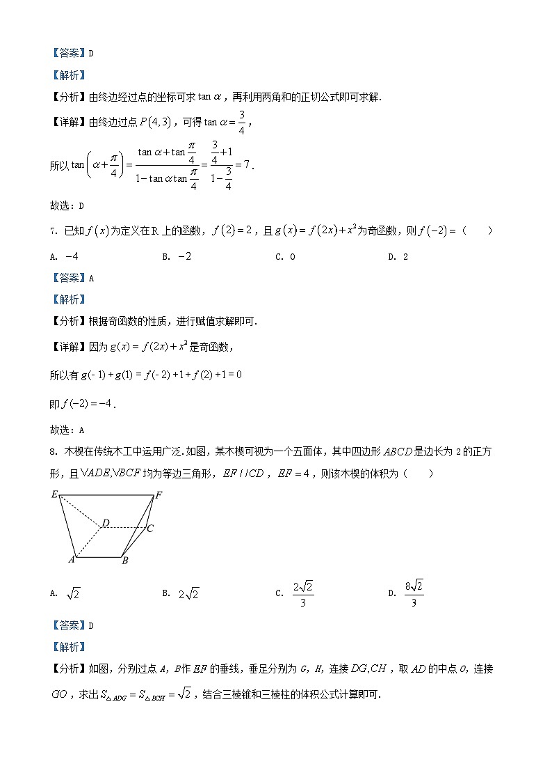 北京市2025届高三数学上学期9月月考试题含解析第3页