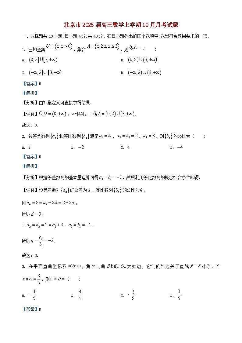 北京市2025届高三数学上学期10月月考试题含解析 (1)第1页