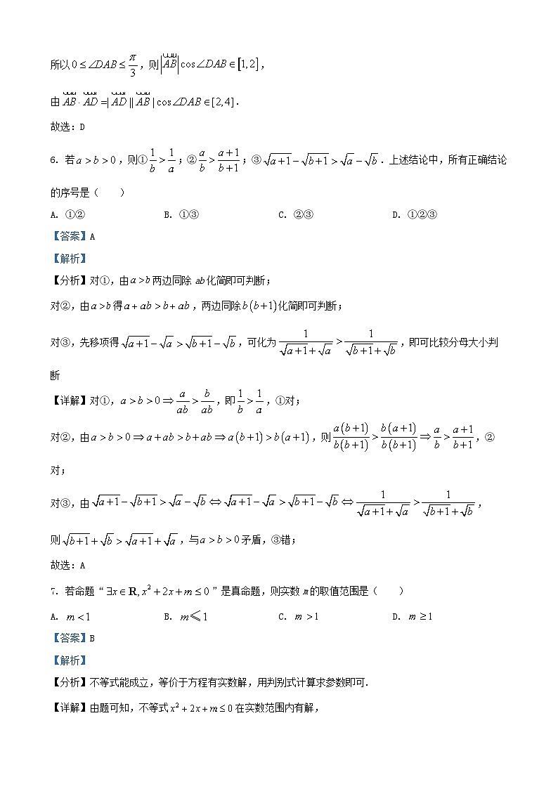 北京市2025届高三数学上学期10月月考试题含解析 (1)第3页