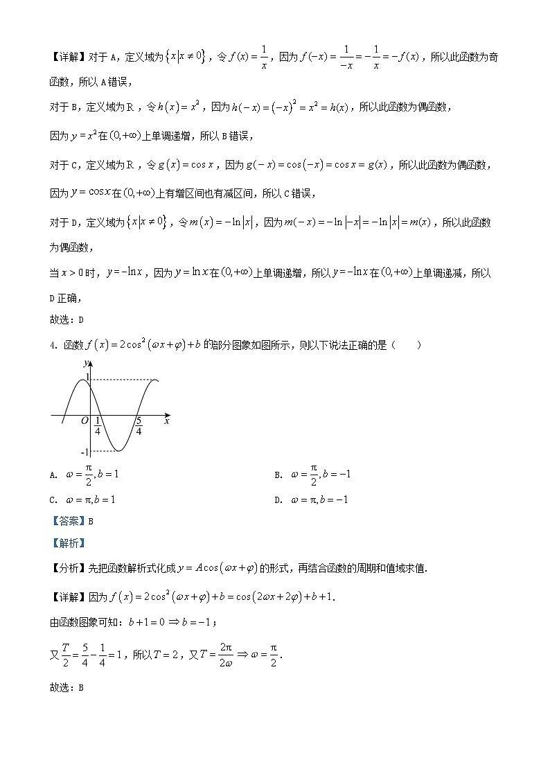 北京市2025届高三数学上学期10月月考试题含解析第2页