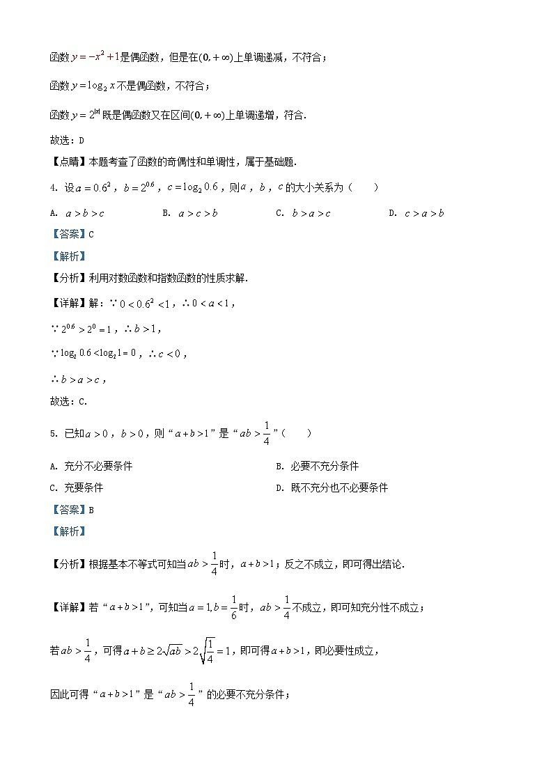 北京市朝阳区2025届高三数学上学期10月月考试题含解析第2页
