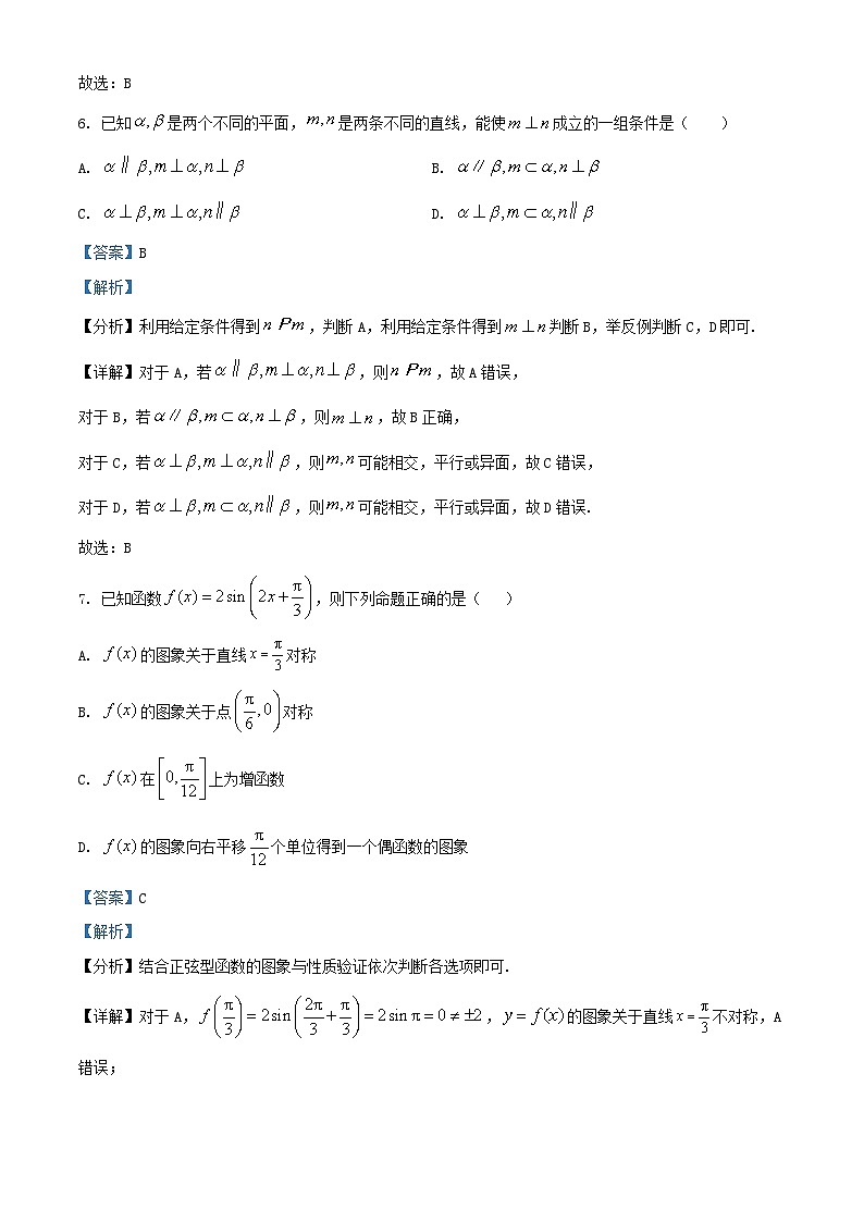 北京市朝阳区2025届高三数学上学期10月月考试题含解析第3页