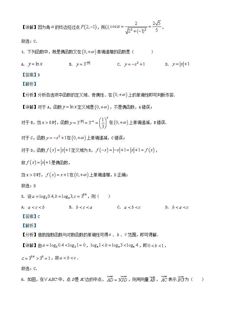北京市丰台区2024_2025学年高三数学上学期10月月考试题含解析第2页
