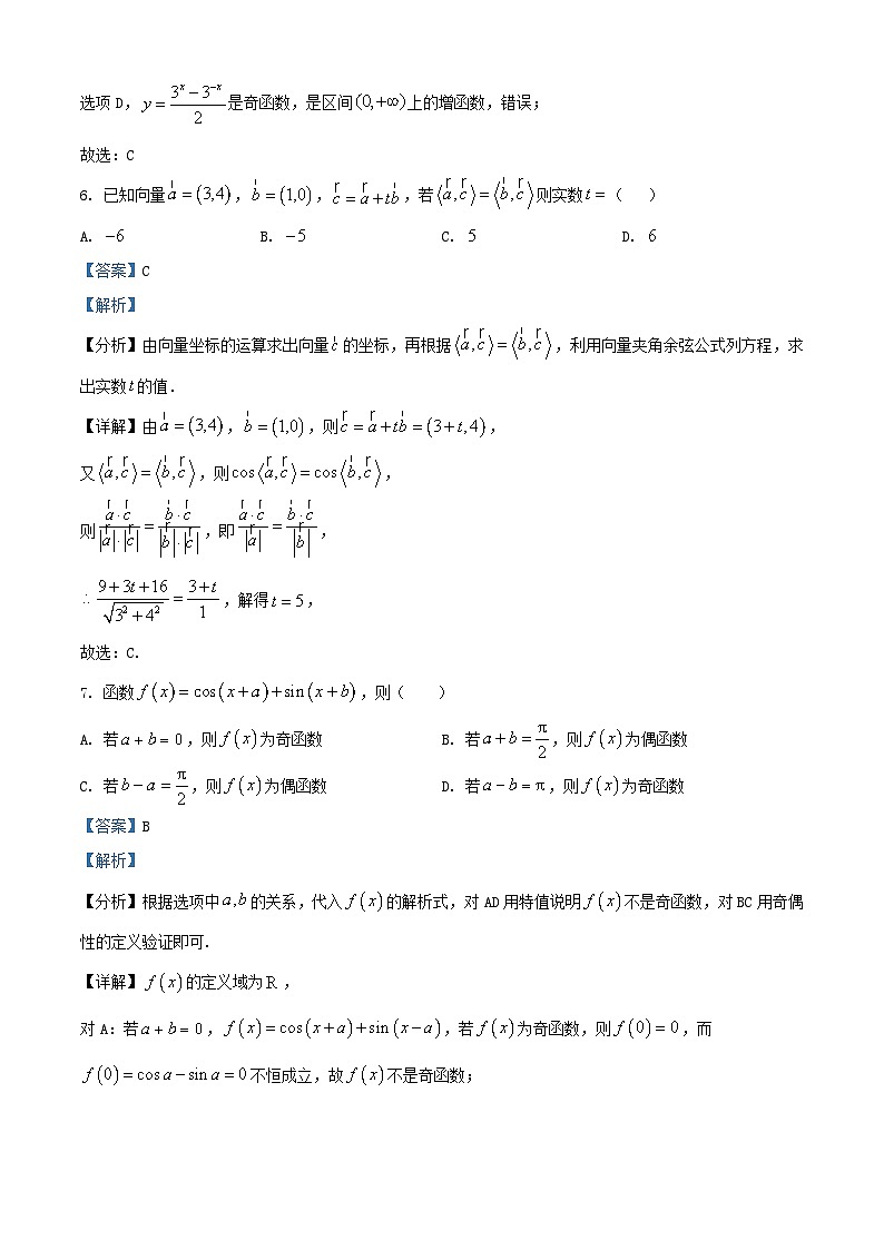 北京市海淀区2024_2025学年高三数学上学期10月考试试卷含解析第3页