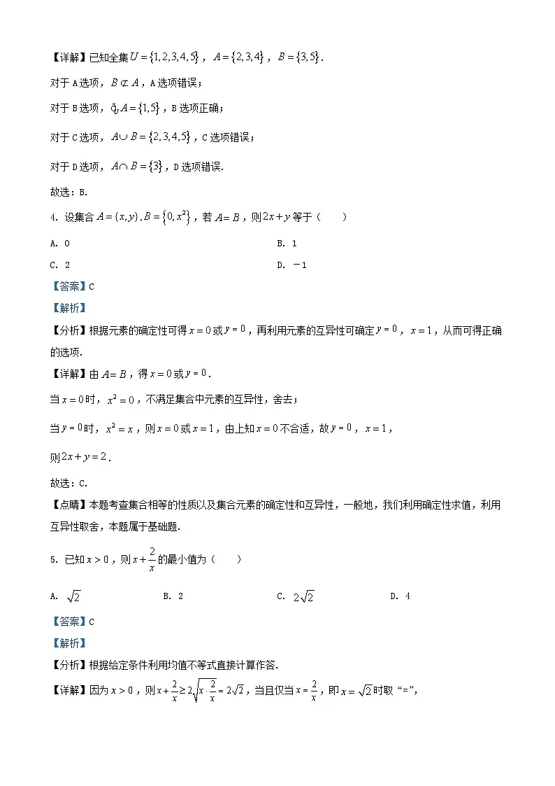 北京市和平街2024_2025学年高一数学上学期10月月考试题含解析第2页
