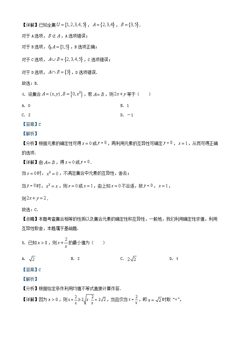 北京市和平街2024_2025学年高一数学上学期10月月考试题含解析第2页